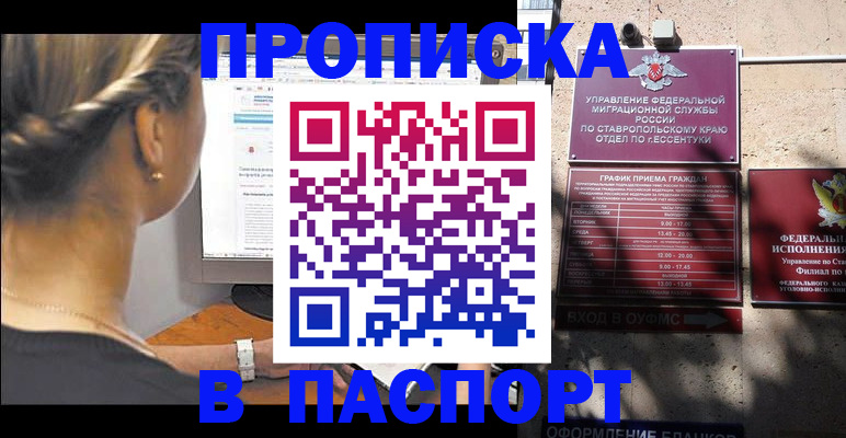 временная регистрация для всех в Ставропольском крае